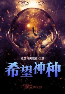 The Past, Present and Future of God's Seed of Hope