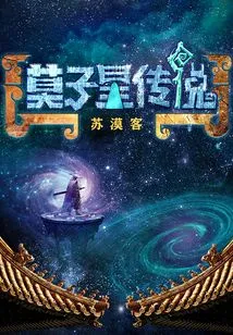 The Legend of Mo Zixing