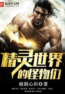 Monsters of the Elf World