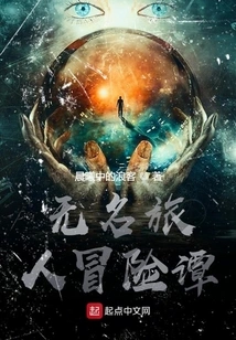 The Adventures of the Unknown Traveler