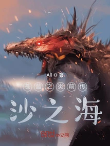 Blue Flame Prequel: Sea of ​​sand