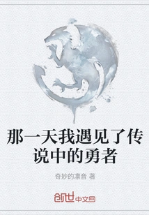 That Day I Met the Legendary Brave Man