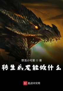 What Can You Do If You Reincarnate as a Dragon?