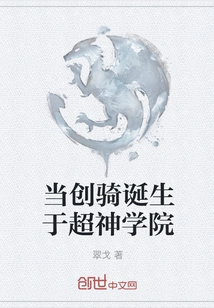 When Chuangqi Was Born in Super Seminary