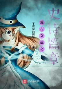 The Epic Chapter of the Ancient Witch