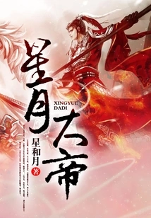 Star and Moon Emperor