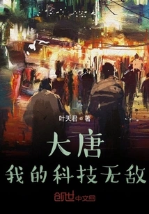 Datang: My Technology is Invincible