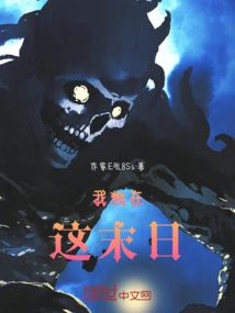 I'm Alone in This End