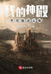 My Temple Can't Be so Strong