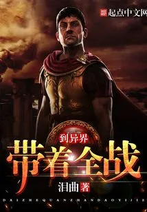 Take the Whole Battle to Another World