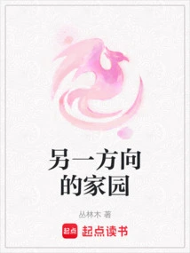 Home on the Other Side