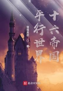 Parallel World: Sixteen Empires