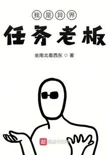 I Am the Boss of Missions from Another World