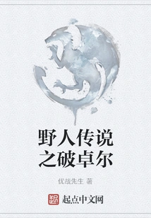 The Legend of the Savage: Podrow