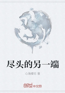 The Other End of the End