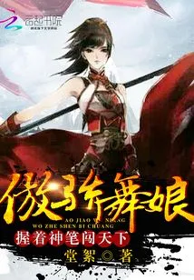 Arrogant Dancer: Holding the Magic Pen to Conquer the World