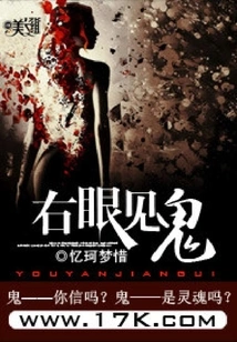 See Ghost in Right Eye