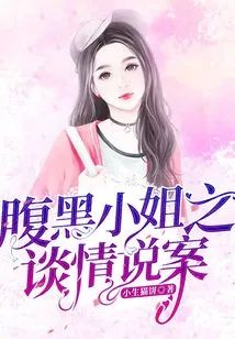 The Dark Lady's Love Story