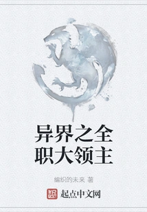 The Full-time Lord of Another World