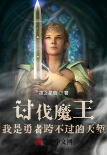 Defeating the Demon King is a Chasm That No Brave Man Can Cross