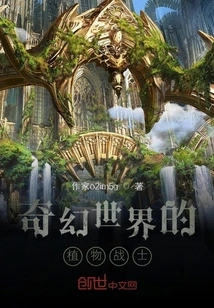 Plant Warriors in a Fantasy World