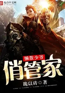 Lazy Young Master and Pretty Housekeeper