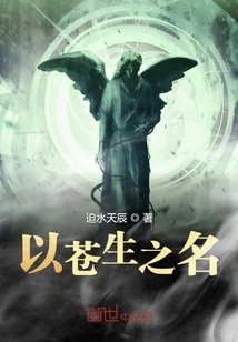 In the Name of Common People