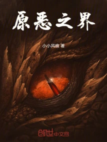 Realm of Original Evil