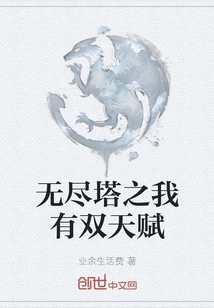 Endless Tower: I Have Double Talents