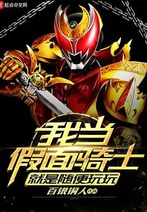 I Am a Kamen Rider Just for Fun