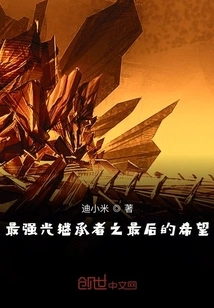 The Last Hope of the Successor of the Strongest Light