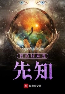 My Sister is a Prophet