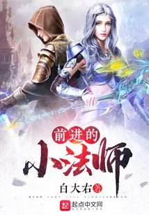 The Advancing Little Mage