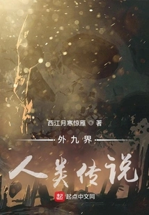 Legends of Humans from the Nine Outer Realms