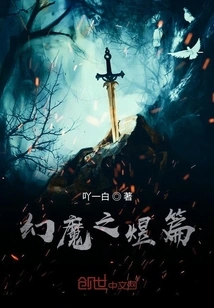 Chapter of Phantom Demon