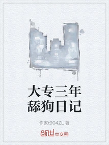 Diary of Dog Licking in Three Years of College