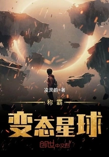 Dominate the Perverted Planet