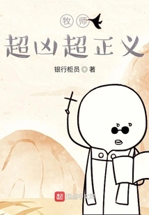 Pastor, Super Fierce and Super Righteous