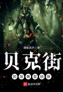 The Atypical Detective of Baker Street