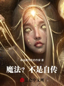 Magic? No, It's an Autobiography