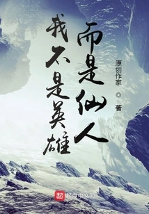 I Am Not a Hero but a Fairy