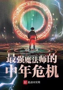 The Midlife Crisis of the Strongest Magician