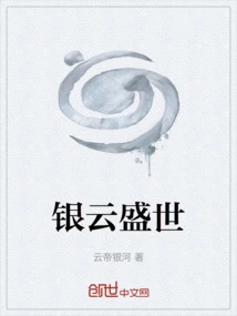 Silver Cloud Prosperous Age