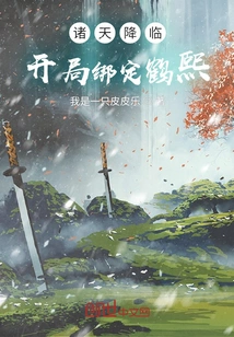 Bind He Xi at the Beginning of the Arrival of the Heavens