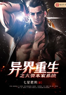 The Great Capitalist System of Rebirth in Another World