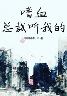 Bloodthirsty Ceo, Listen to Me