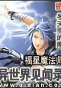 Lucky Star Magician's Stories from Another World