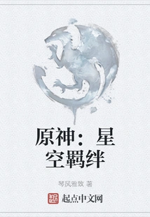 Genshin Impact: Starry Sky Bond