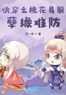 The Peach Blossoms That Pass Through Quickly Are Easy to Hide from Evil Fate and Hard to Prevent