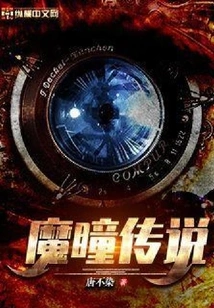 The Legend of Demonic Eyes